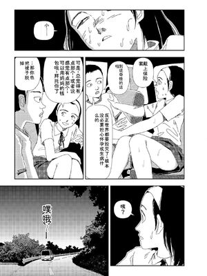 [山本直樹] 世界最後の日々 [DL版] [Sakura机翻汉化]_095_p95