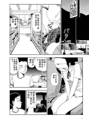 [山本直樹] 世界最後の日々 [DL版] [Sakura机翻汉化]_096_p96