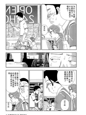 [山本直樹] 世界最後の日々 [DL版] [Sakura机翻汉化]_097_p97