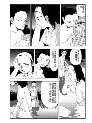 [山本直樹] 世界最後の日々 [DL版] [Sakura机翻汉化]_116_p116