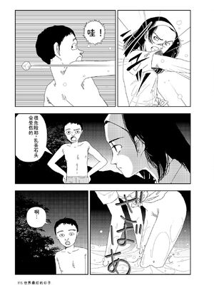 [山本直樹] 世界最後の日々 [DL版] [Sakura机翻汉化]_117_p117