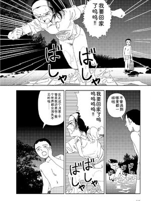 [山本直樹] 世界最後の日々 [DL版] [Sakura机翻汉化]_118_p118