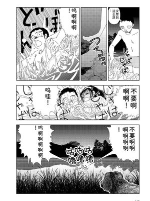 [山本直樹] 世界最後の日々 [DL版] [Sakura机翻汉化]_120_p120