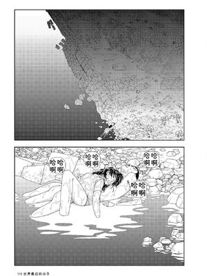 [山本直樹] 世界最後の日々 [DL版] [Sakura机翻汉化]_121_p121