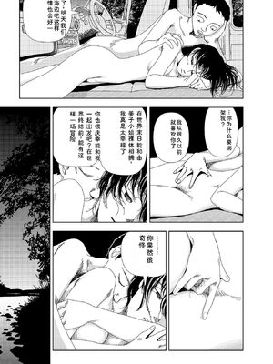 [山本直樹] 世界最後の日々 [DL版] [Sakura机翻汉化]_125_p125