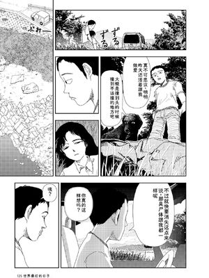 [山本直樹] 世界最後の日々 [DL版] [Sakura机翻汉化]_127_p127
