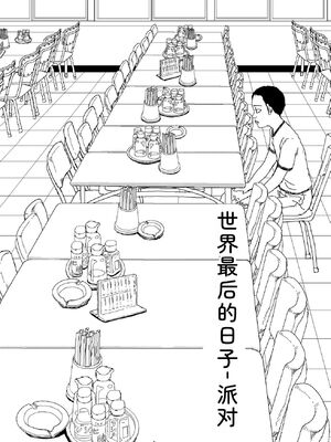 [山本直樹] 世界最後の日々 [DL版] [Sakura机翻汉化]_132_p132