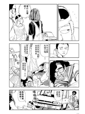 [山本直樹] 世界最後の日々 [DL版] [Sakura机翻汉化]_134_p134