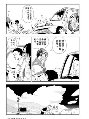 [山本直樹] 世界最後の日々 [DL版] [Sakura机翻汉化]_135_p135