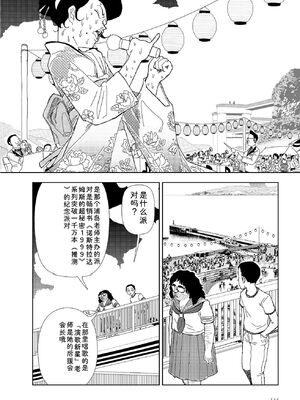 [山本直樹] 世界最後の日々 [DL版] [Sakura机翻汉化]_136_p136