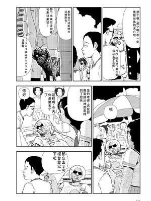 [山本直樹] 世界最後の日々 [DL版] [Sakura机翻汉化]_138_p138