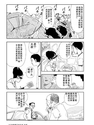 [山本直樹] 世界最後の日々 [DL版] [Sakura机翻汉化]_139_p139