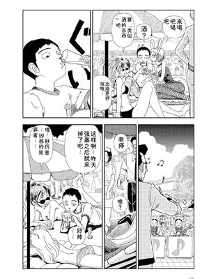 [山本直樹] 世界最後の日々 [DL版] [Sakura机翻汉化]_140_p140