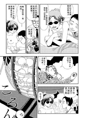 [山本直樹] 世界最後の日々 [DL版] [Sakura机翻汉化]_141_p141