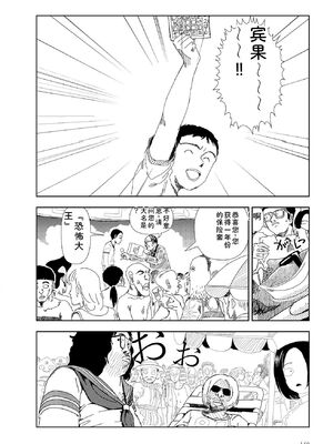 [山本直樹] 世界最後の日々 [DL版] [Sakura机翻汉化]_142_p142