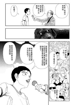 [山本直樹] 世界最後の日々 [DL版] [Sakura机翻汉化]_143_p143