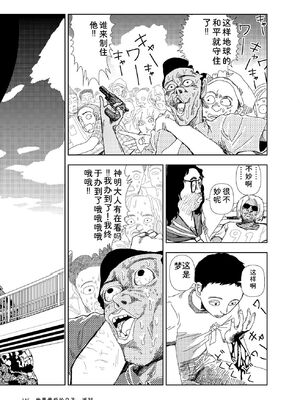 [山本直樹] 世界最後の日々 [DL版] [Sakura机翻汉化]_147_p147