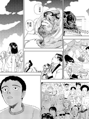 [山本直樹] 世界最後の日々 [DL版] [Sakura机翻汉化]_149_p149