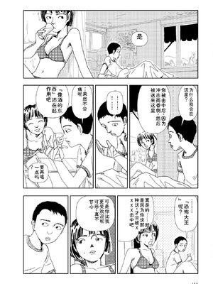 [山本直樹] 世界最後の日々 [DL版] [Sakura机翻汉化]_152_p152