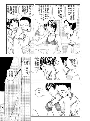 [山本直樹] 世界最後の日々 [DL版] [Sakura机翻汉化]_153_p153