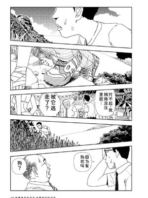 [山本直樹] 世界最後の日々 [DL版] [Sakura机翻汉化]_159_p159