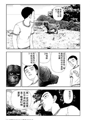 [山本直樹] 世界最後の日々 [DL版] [Sakura机翻汉化]_163_p163