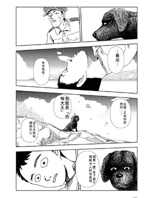 [山本直樹] 世界最後の日々 [DL版] [Sakura机翻汉化]_166_p166