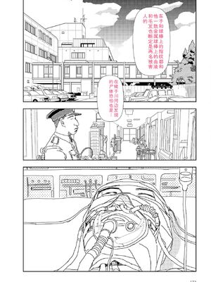 [山本直樹] 世界最後の日々 [DL版] [Sakura机翻汉化]_174_p174