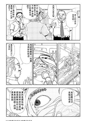 [山本直樹] 世界最後の日々 [DL版] [Sakura机翻汉化]_175_p175