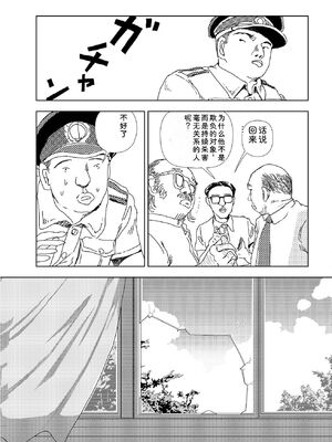 [山本直樹] 世界最後の日々 [DL版] [Sakura机翻汉化]_176_p176