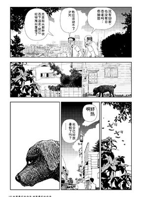 [山本直樹] 世界最後の日々 [DL版] [Sakura机翻汉化]_179_p179