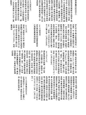 [山本直樹] 世界最後の日々 [DL版] [Sakura机翻汉化]_183_p183