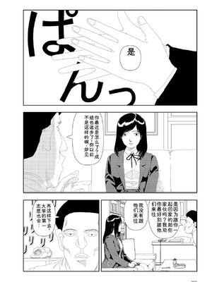 [山本直樹] 世界最後の日々 [DL版] [Sakura机翻汉化]_202_p202