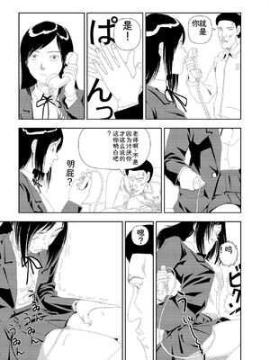 [山本直樹] 世界最後の日々 [DL版] [Sakura机翻汉化]_203_p203