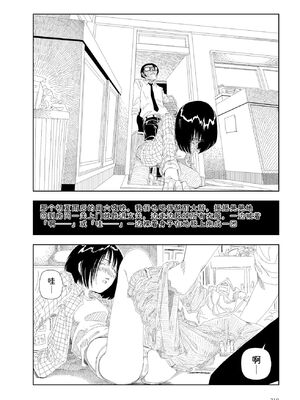 [山本直樹] 世界最後の日々 [DL版] [Sakura机翻汉化]_212_p212