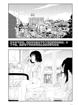 [山本直樹] 世界最後の日々 [DL版] [Sakura机翻汉化]_216_p216