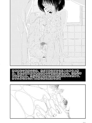 [山本直樹] 世界最後の日々 [DL版] [Sakura机翻汉化]_218_p218