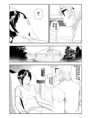 [山本直樹] 世界最後の日々 [DL版] [Sakura机翻汉化]_228_p228