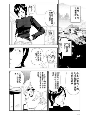 [山本直樹] 世界最後の日々 [DL版] [Sakura机翻汉化]_230_p230