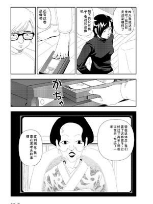 [山本直樹] 世界最後の日々 [DL版] [Sakura机翻汉化]_231_p231