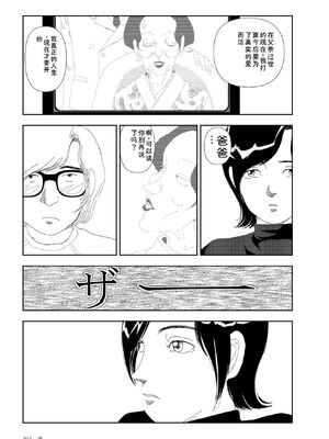 [山本直樹] 世界最後の日々 [DL版] [Sakura机翻汉化]_233_p233