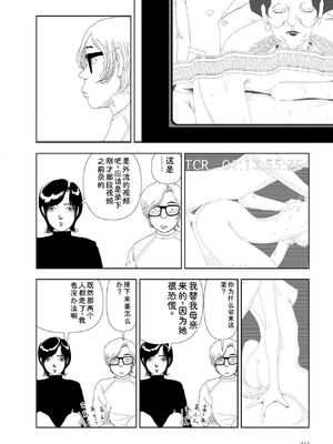 [山本直樹] 世界最後の日々 [DL版] [Sakura机翻汉化]_234_p234