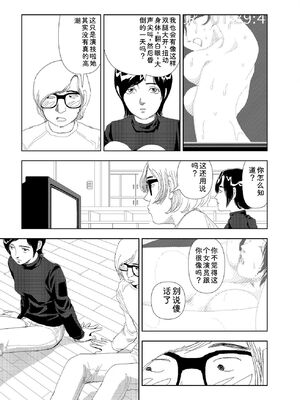 [山本直樹] 世界最後の日々 [DL版] [Sakura机翻汉化]_235_p235