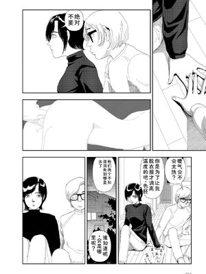 [山本直樹] 世界最後の日々 [DL版] [Sakura机翻汉化]_236_p236