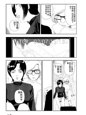 [山本直樹] 世界最後の日々 [DL版] [Sakura机翻汉化]_237_p237