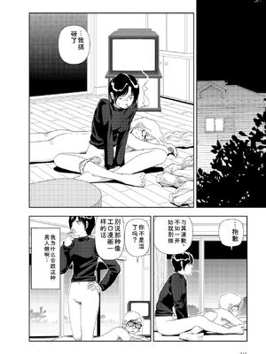 [山本直樹] 世界最後の日々 [DL版] [Sakura机翻汉化]_238_p238