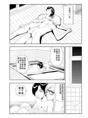 [山本直樹] 世界最後の日々 [DL版] [Sakura机翻汉化]_240_p240