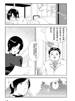 [山本直樹] 世界最後の日々 [DL版] [Sakura机翻汉化]_243_p243