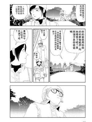 [山本直樹] 世界最後の日々 [DL版] [Sakura机翻汉化]_244_p244