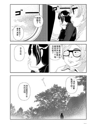 [山本直樹] 世界最後の日々 [DL版] [Sakura机翻汉化]_246_p246